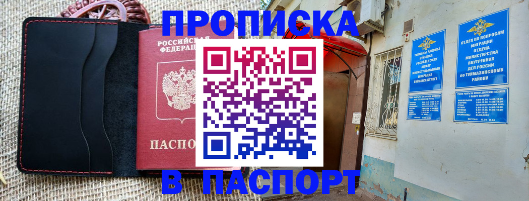 временная регистрация в Верхнем Уфалее