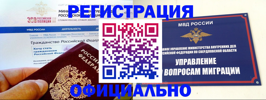 прописка законно в Верхнем Уфалее